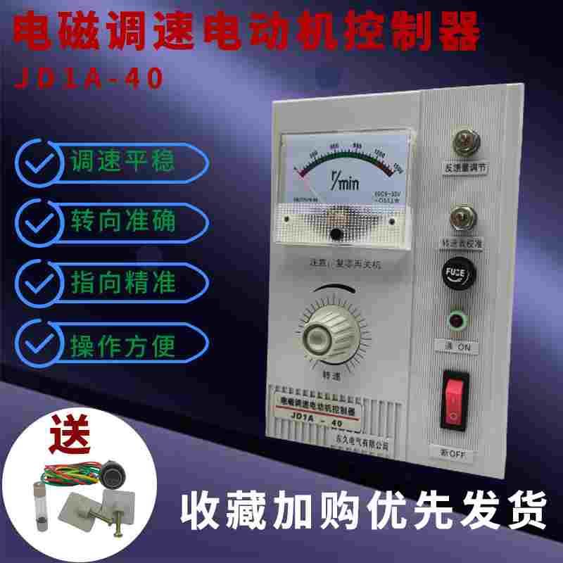 JD1A-40电磁调速电动机调速器JDIA-90电机控制器调速开关JD1A-11