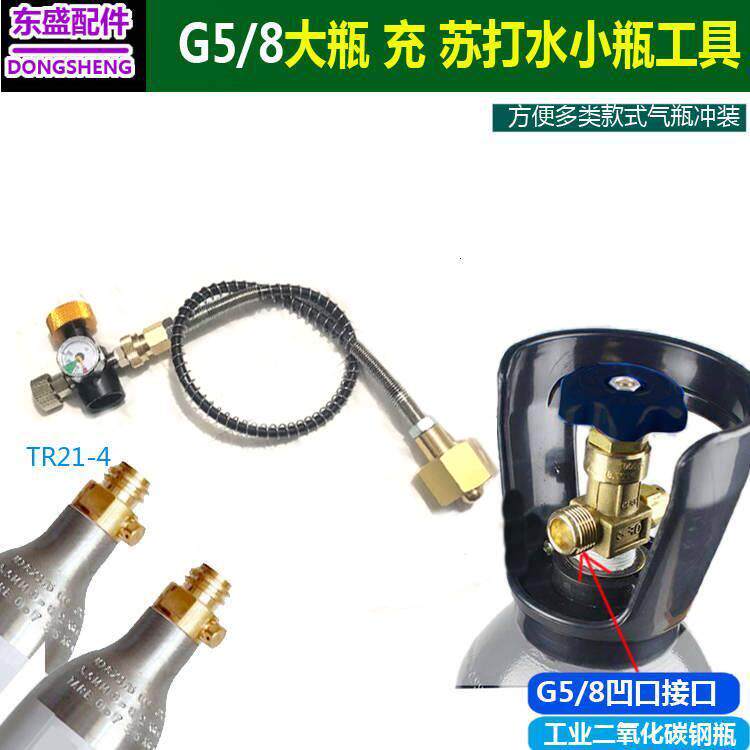 大瓶CO2二氧化碳瓶QF-2大转小瓶充气管 0.6L苏打水机气泡水充气阀