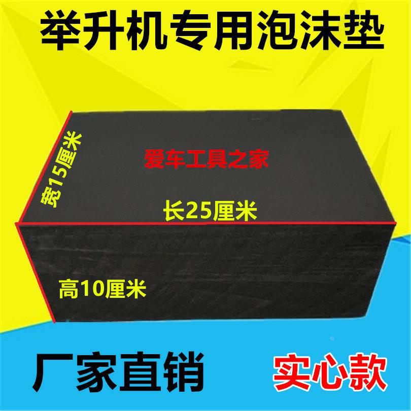 厂家直销特价举升机脚垫海绵垫 举升机泡沫块 橡胶垫 泡沫砖