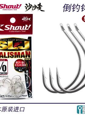 日本SHOUT速特8003倒钓路亚软虫细条筏钓钩矶钓真鲷管付大黄鱼钩