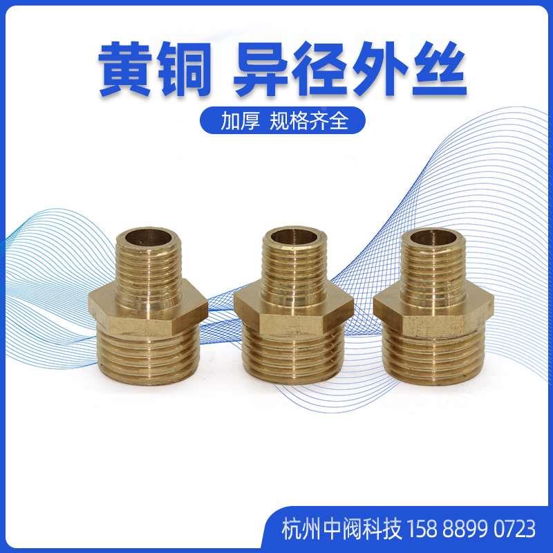 黄铜异径外丝变径对丝接头1分2分3分4分6分1寸双外丝牙转接头直接