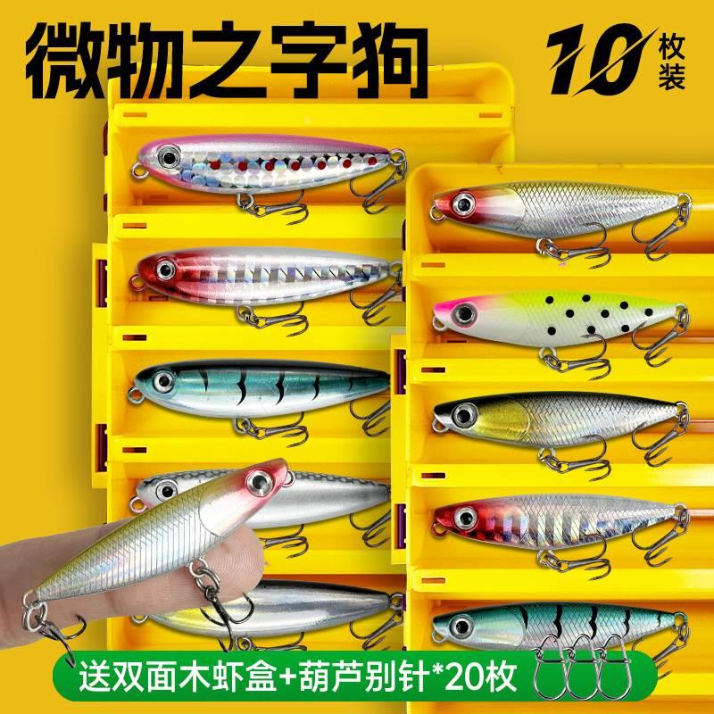 之字狗水面系路亚饵远投微物迷你假饵浮水小铅笔白条米诺波爬套装