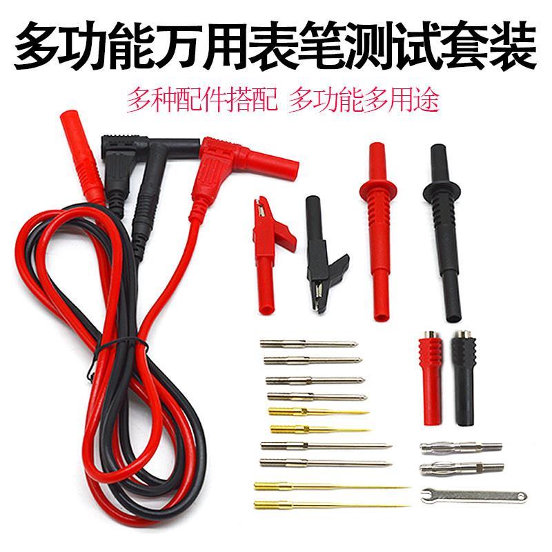 多功能万用表笔测试套装可替换测试针表笔线插香蕉插头转鳄鱼夹