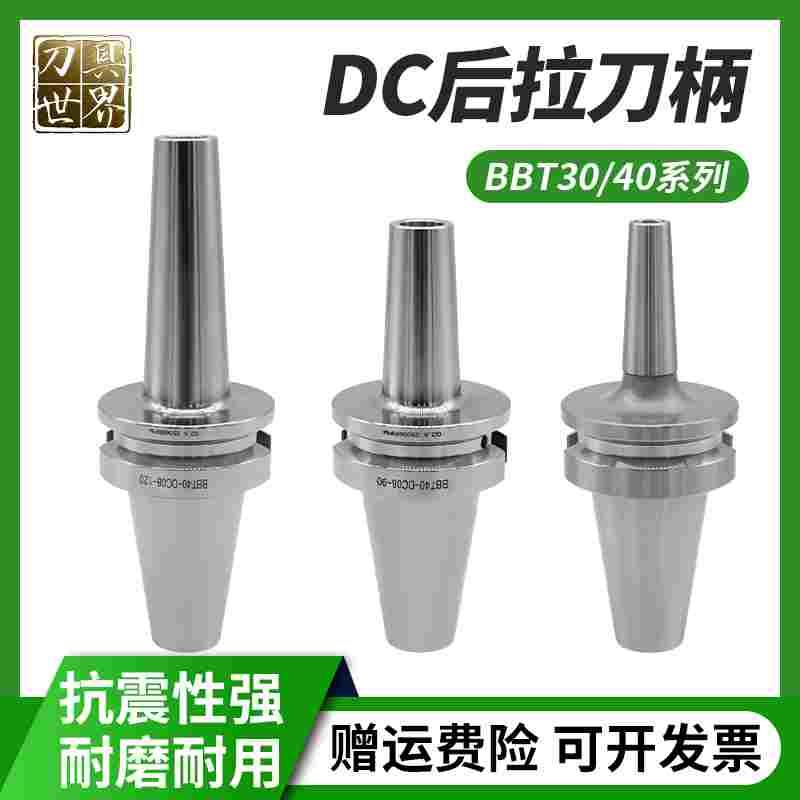 高精度后拉式刀柄BBT30/40-DC06/08筒夹刀柄细长柄动平衡高速刀柄