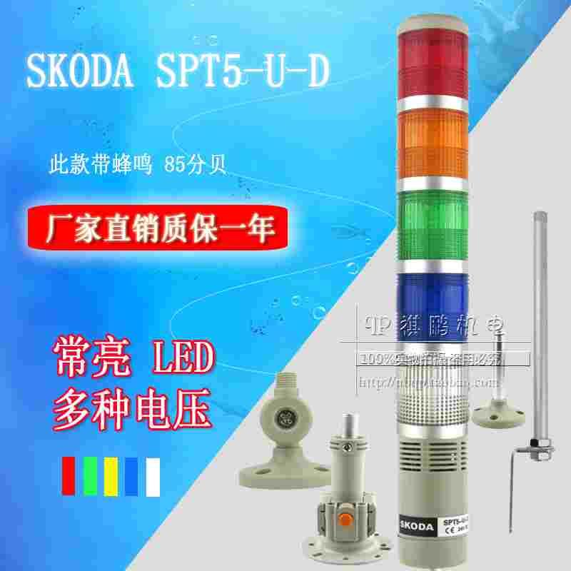 LED多层警示报警灯 LTA-205 T5J 5节常亮带声音 红黄绿 SPT5-U-D