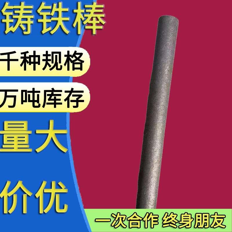 现货QT500-7球墨铸铁棒QT600-3铸铁板HT200灰口铸铁棒HT250生铁棒