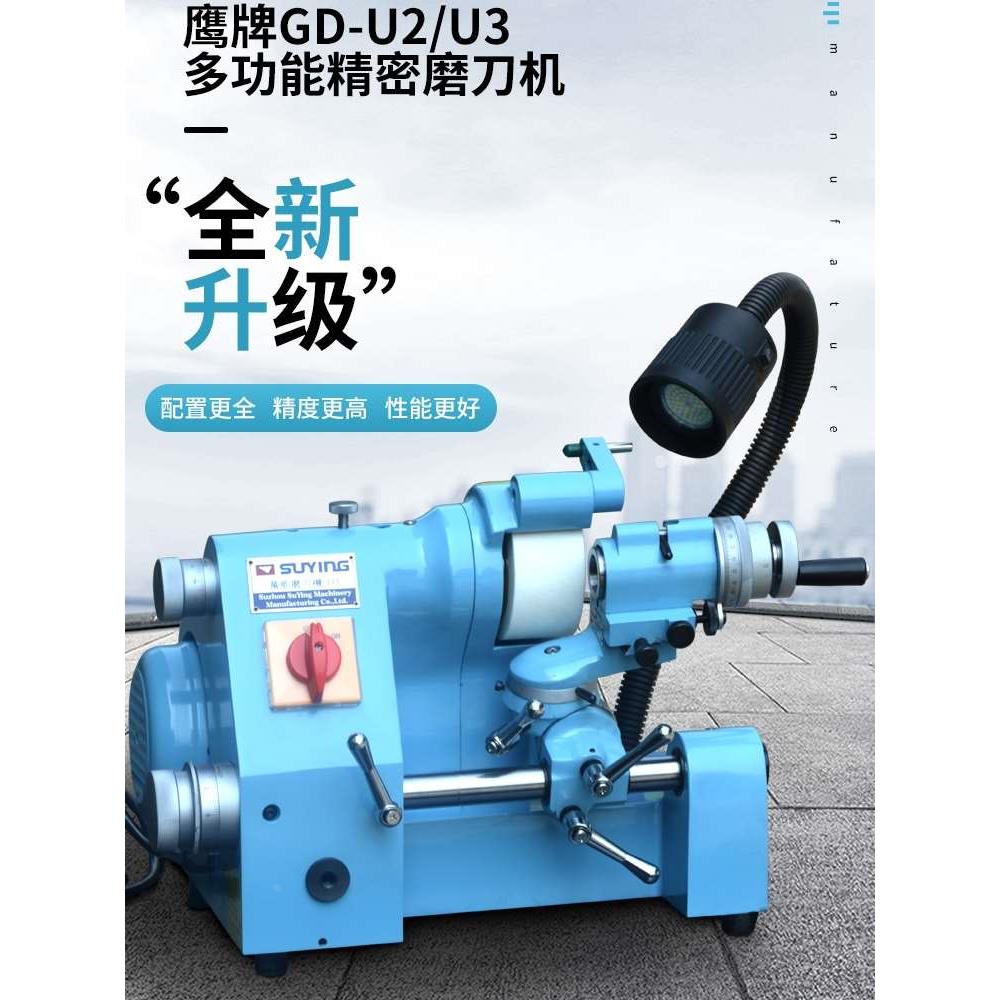 鹰牌U3/U2磨刀机 车刀钻头/铣刀磨刀机 万能磨刀机 CNC刀具磨刀机