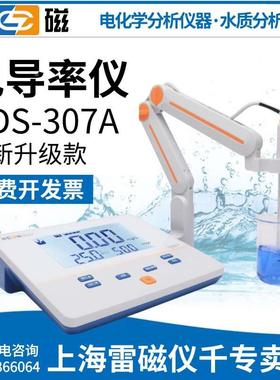 上海雷磁电导率仪DDS-307A实验室电导率仪TDS测定仪上海仪电科仪