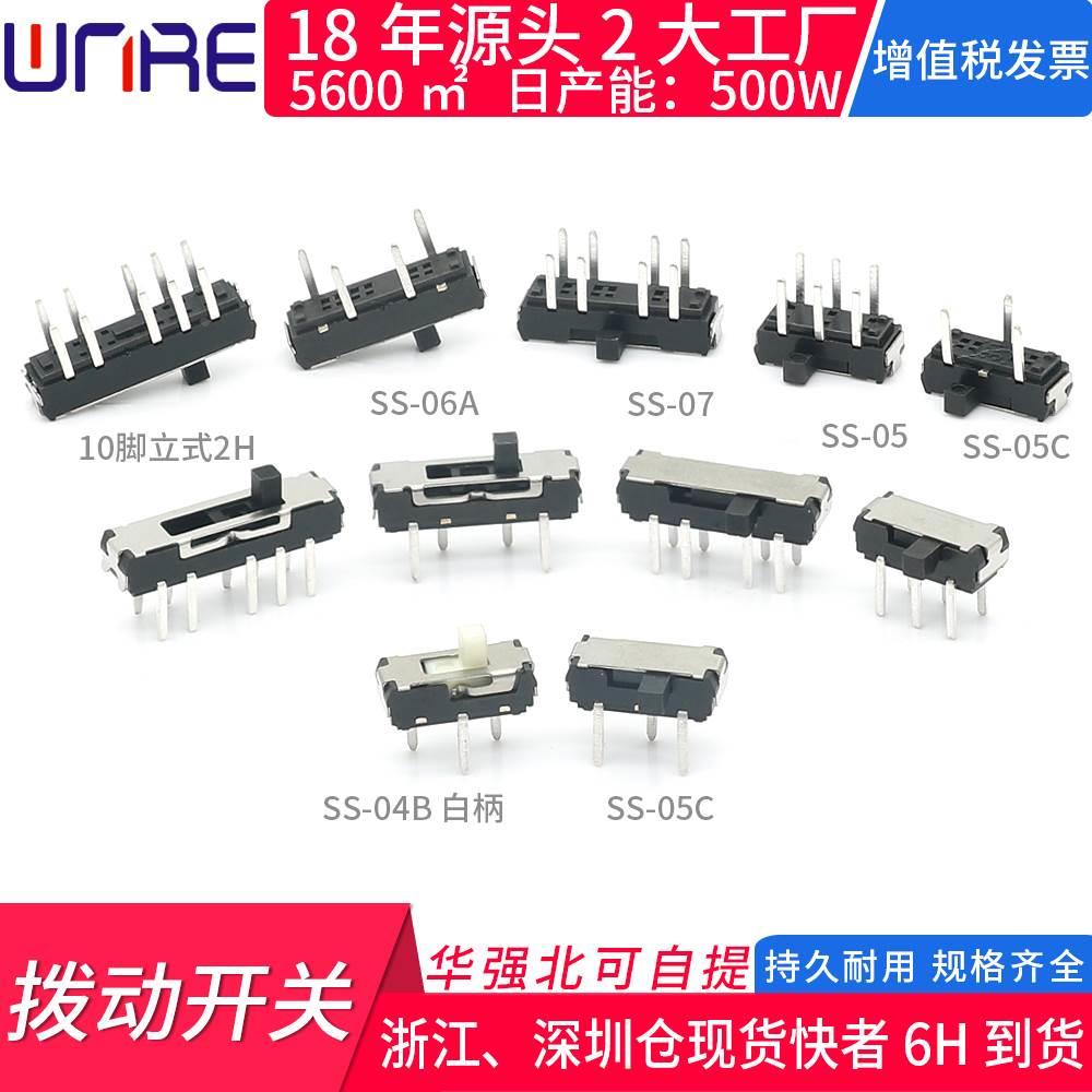 小微型插脚滑动拨动开关2 档立式8脚电源摆臂 复位 侧拨 波动开关
