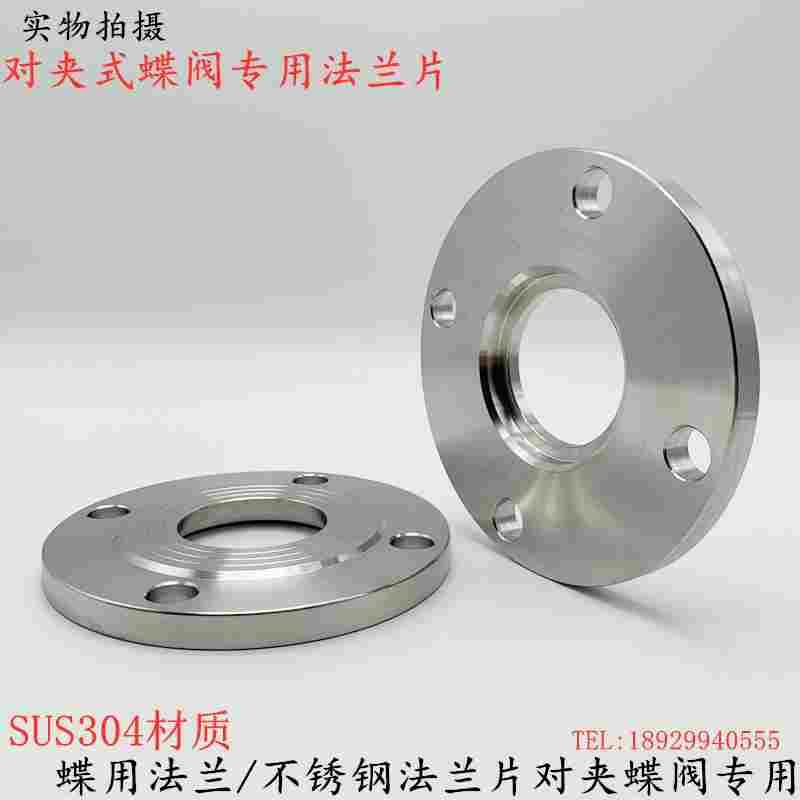 304不锈钢蝶阀专用法兰片对夹式蝶式凹槽法兰盘PN10DN50/65/80100
