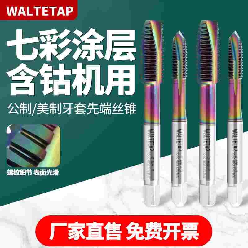 含钴铝用牙套先端丝攻M2M3M4M5M12螺尖ST护套专用机用丝锥UNC4-40