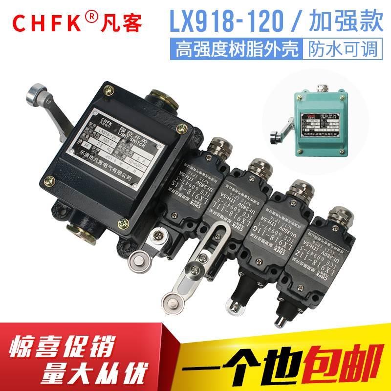 限位开关 船用LX918-11L/Z/G/S/120防水防b 行程开关带滚轮摇臂