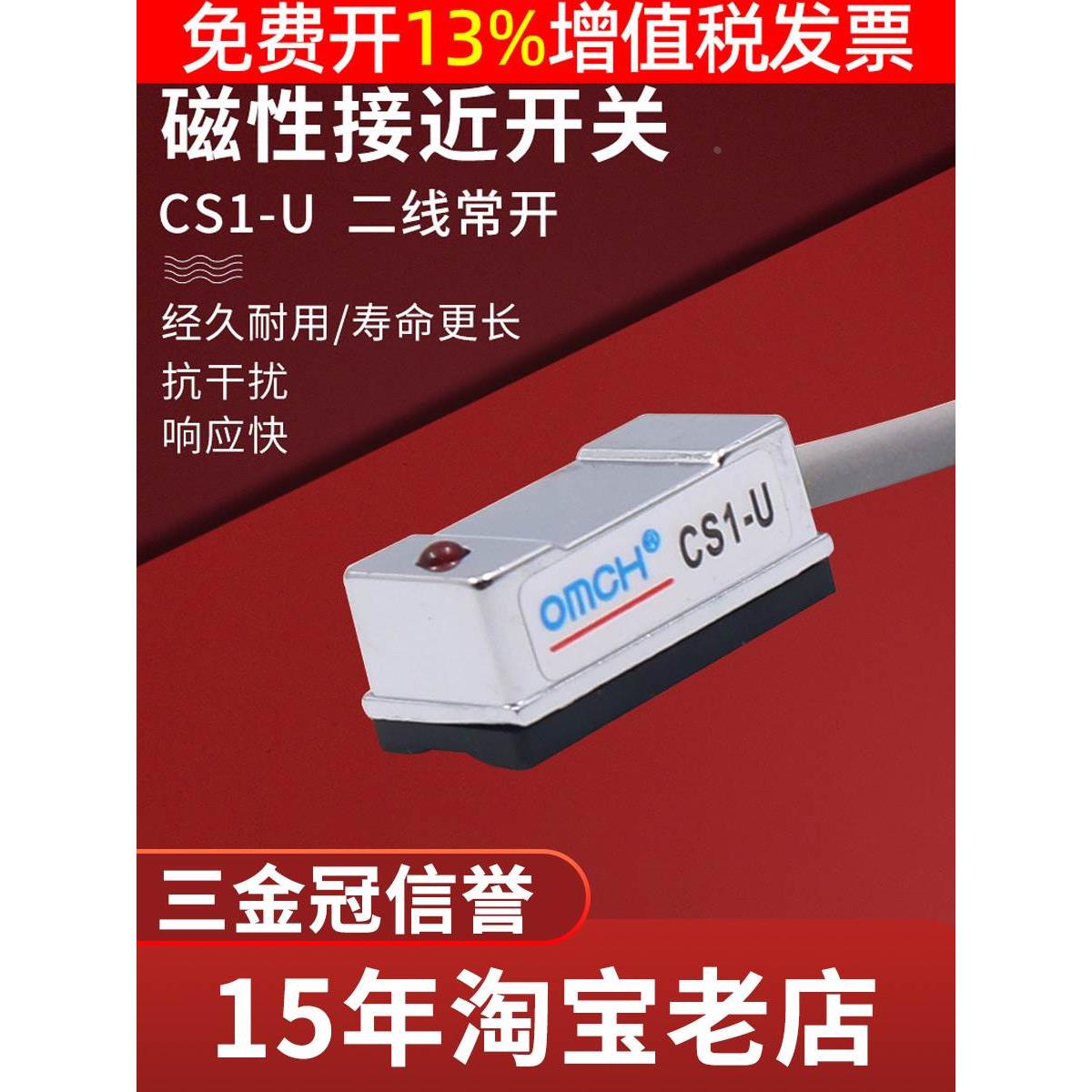 沪工磁感磁性开关感应器CS1-U接近OMCH气缸5V传感器直流24V DC12V