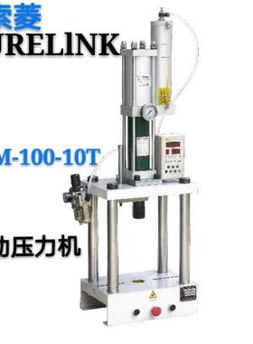索菱气动空压冲床 气动增压冲床[10吨] SLM-100-10T  包邮