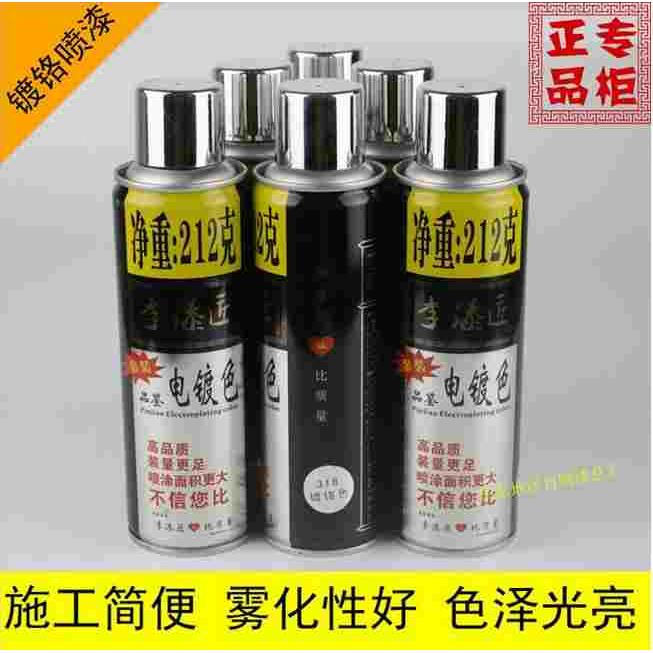 李漆匠镀鉻自喷漆 电镀金属防腐漆玻璃塑料镀鉻漆 防锈镀铬喷式漆