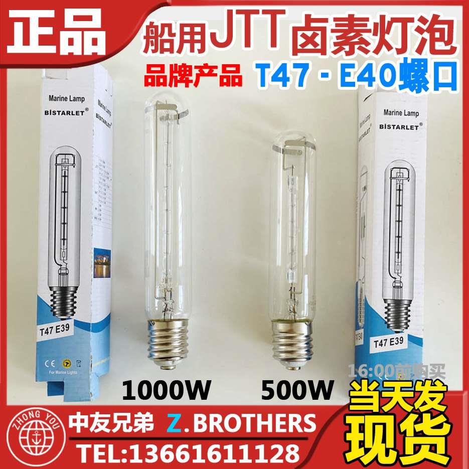 IMPA791273 JTT船用卤素灯泡投光灯灯管E40卤素1000W卤钨照明500W
