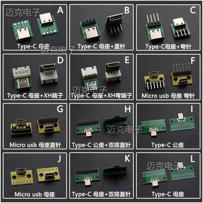 TYPE-C/Micro usb双面正反插USB 3.1测试板带PCB板母座连接器带针