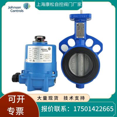 Johnson Controls美国电动蝶阀VF6461A驱动器执行器VA201/203
