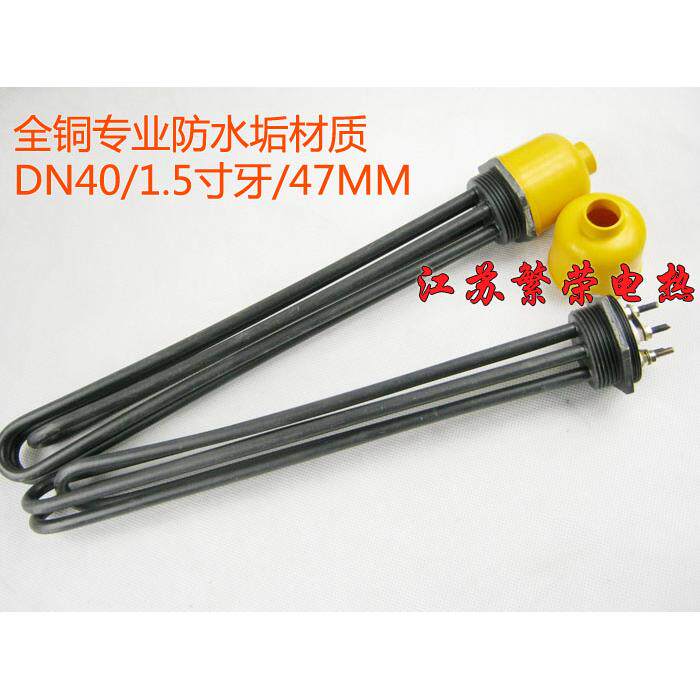 防水垢 全铜电热管 47铜头 一寸半电加热管 DN40发热管 6KW-12KW