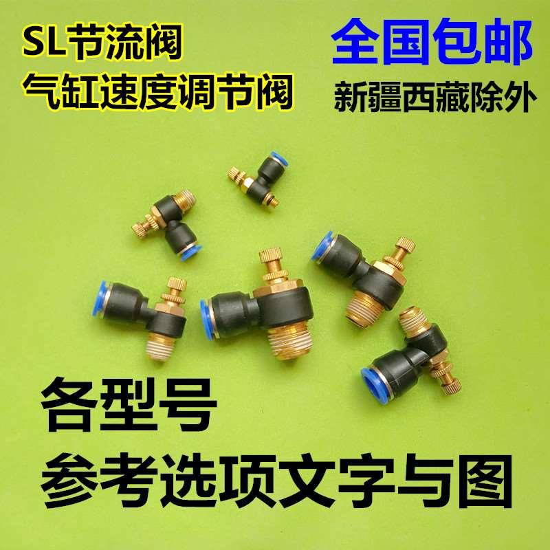 SL系列节流阀 气缸调节阀 开关控制器 可调速度快慢SL6-01/SL8-02