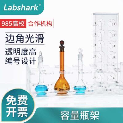 比克曼生物BKMAMLAB有机玻璃容量瓶架塑料带标识亚克力有机分液瓶