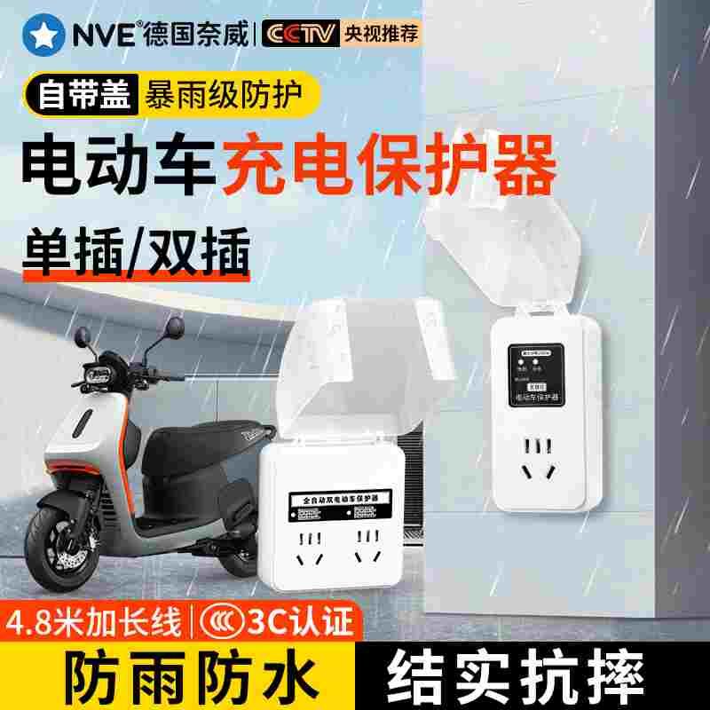 电动车充电自动断电保护器电瓶车充电计时器智能定时电源开关插排