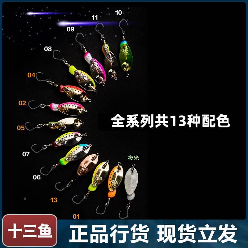 捉妖功坊鬼流星1代钨钢飞旋转亮片2.7g单钩马口军鱼鳟鱼微物路亚