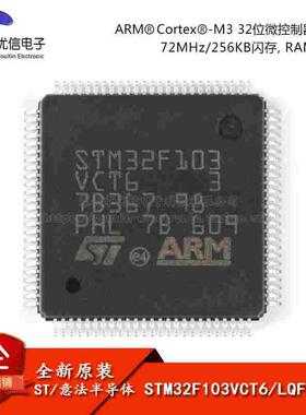 原装正品STM32F103VCT6 LQFP-100 ARM Cortex-M3 32位微控制器MCU