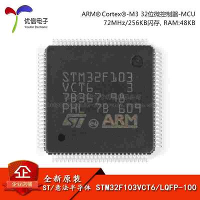 原装正品STM32F103VCT6 LQFP-100 ARM Cortex-M3 32位微控制器MCU