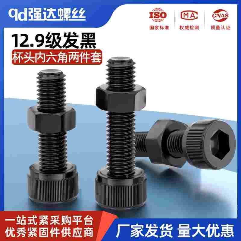 12.9级高强度圆柱杯头内六角螺栓螺丝螺母套装2M3M4M5M6M8M10-M30