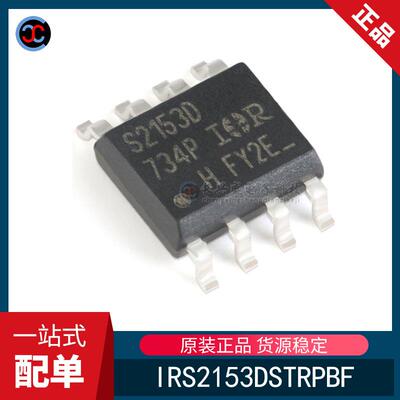 全新原装 IRS2153DSTRPBF SOIC-8自振荡600V半桥栅极驱动器IC芯片