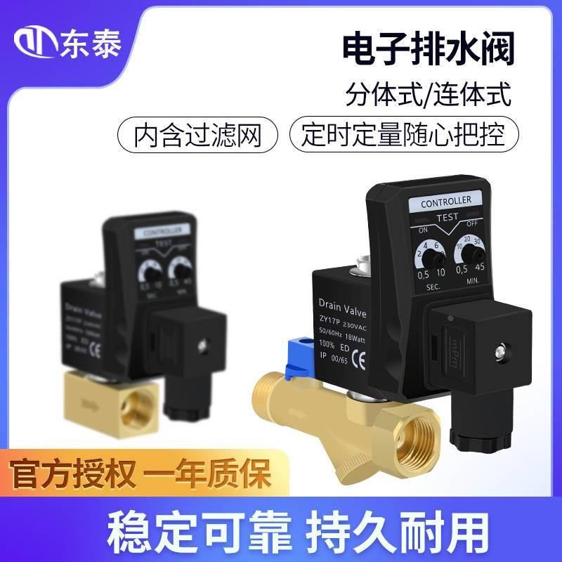 空压机电子排水阀220v定时器控制器自动储气罐4分电磁阀气泵排污A