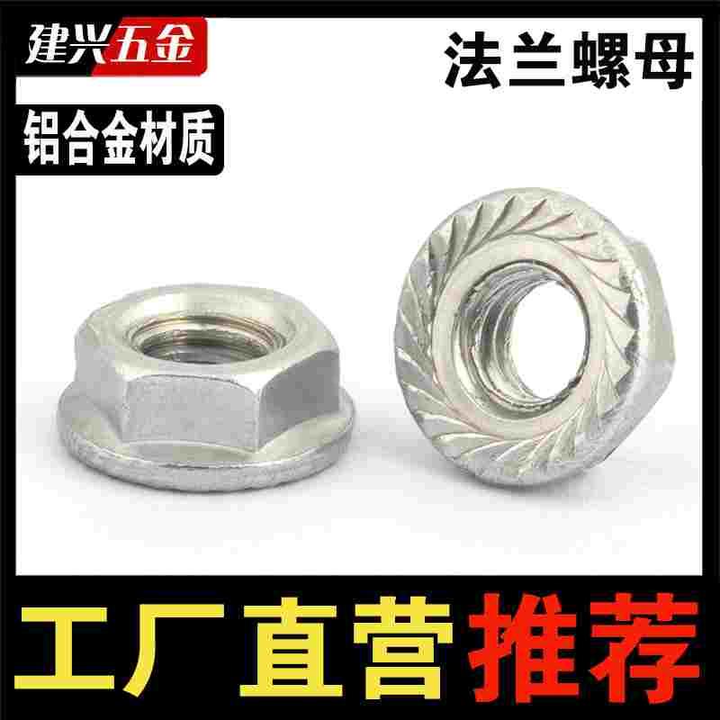 铝合金螺母铝材质六角螺母铝制带垫法兰螺母螺帽M3M4M5M6M8M10 8L