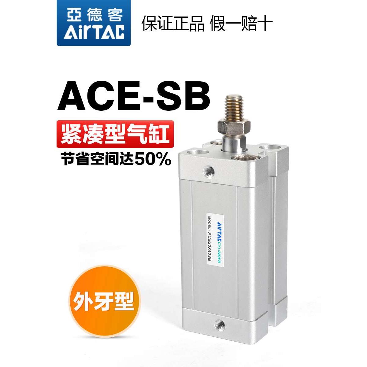 亚德客原装小型紧凑型气缸ACE20X5X10X15X20X25X30X35X40X50X75-S