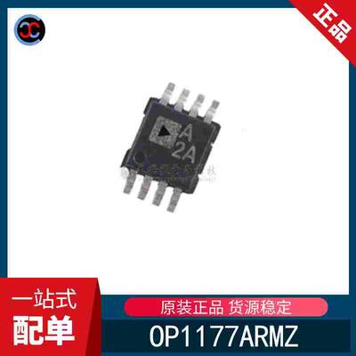 全新原装 OP1177ARMZ 封装MSOP8 丝印A2A 运算放大器 IC精密运放