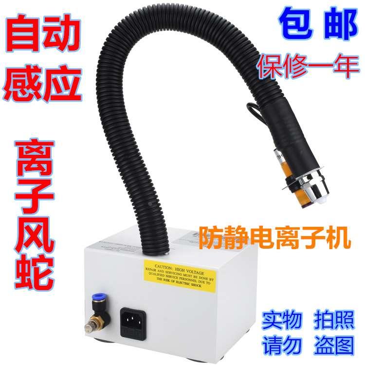 包邮SL-080BF 吹尘除静电离子风机 消除器 自动感应式离子风蛇