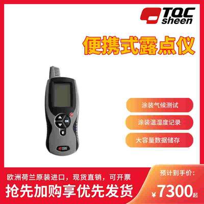 荷兰原装进口 TQC Sheen DC7100便携式露点仪 厂家现货促销