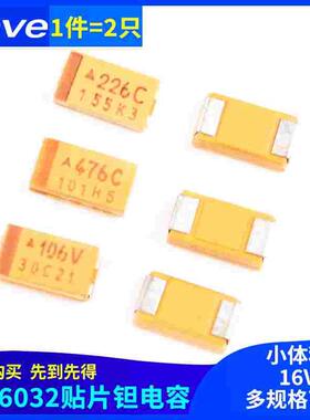 C型6032贴片钽电容器 10UF22uF47uf 16/25/35V 106K226E476C