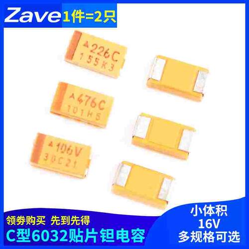 C型6032贴片钽电容器 10UF22uF47uf 16/25/35V 106K226E476C