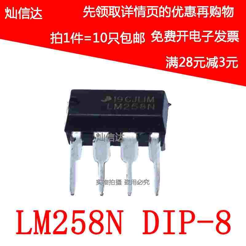 全新 LM258 LM258N LM258P 低功耗双路运算放大器 DIP-8 （10个）