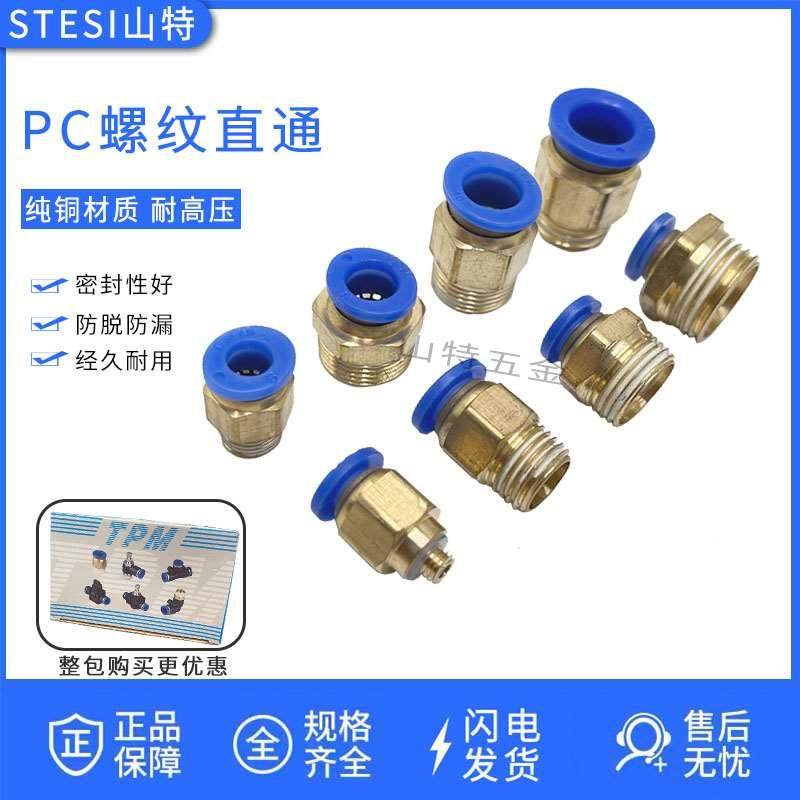 朝日气动快速插接头直通PC4/6810121416-M5/020304外螺纹气管大全,纺织面料/辅料/配套,服装加工设备,淘宝优惠券,粉丝福利购,淘宝优惠卷