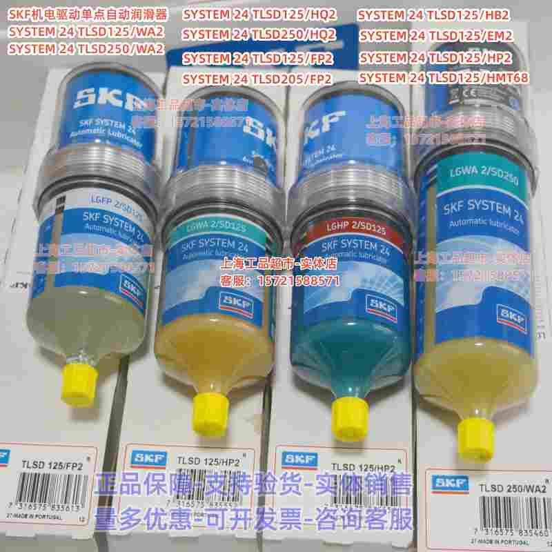 SKF TLSD125/HP2机电驱动自动润滑器 TLSD250/FP2/HP2/EM2 注油器