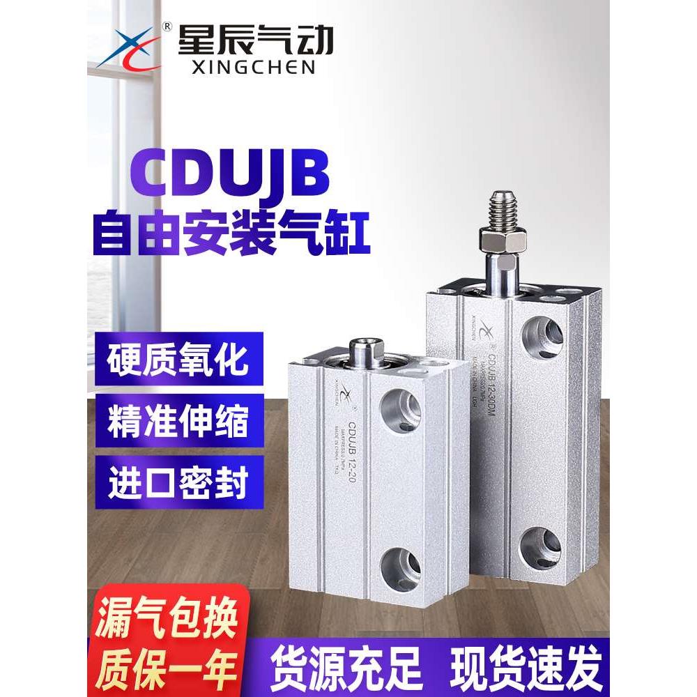 星辰小型气动自由安装气缸迷你MU8/CDUJB10/6/16-4DX15X20*25DM30