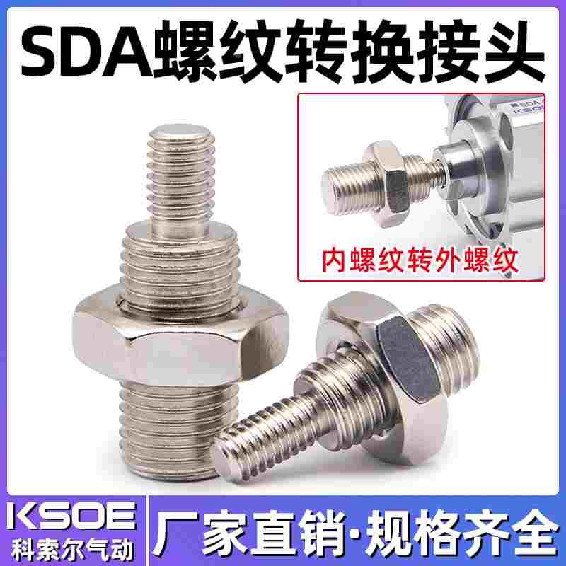 薄型气缸SDA12/16/20/25/32/40/50/63/80/100内螺纹变外螺纹接