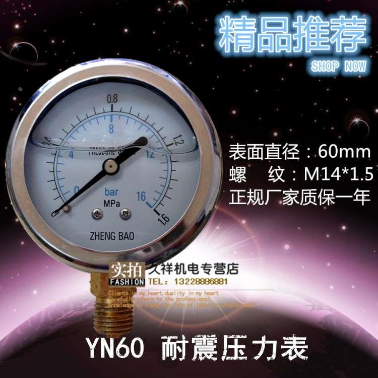 充油防震耐震压力表YN60 25bar 2.5mpa 液压表油压表 径向/轴向