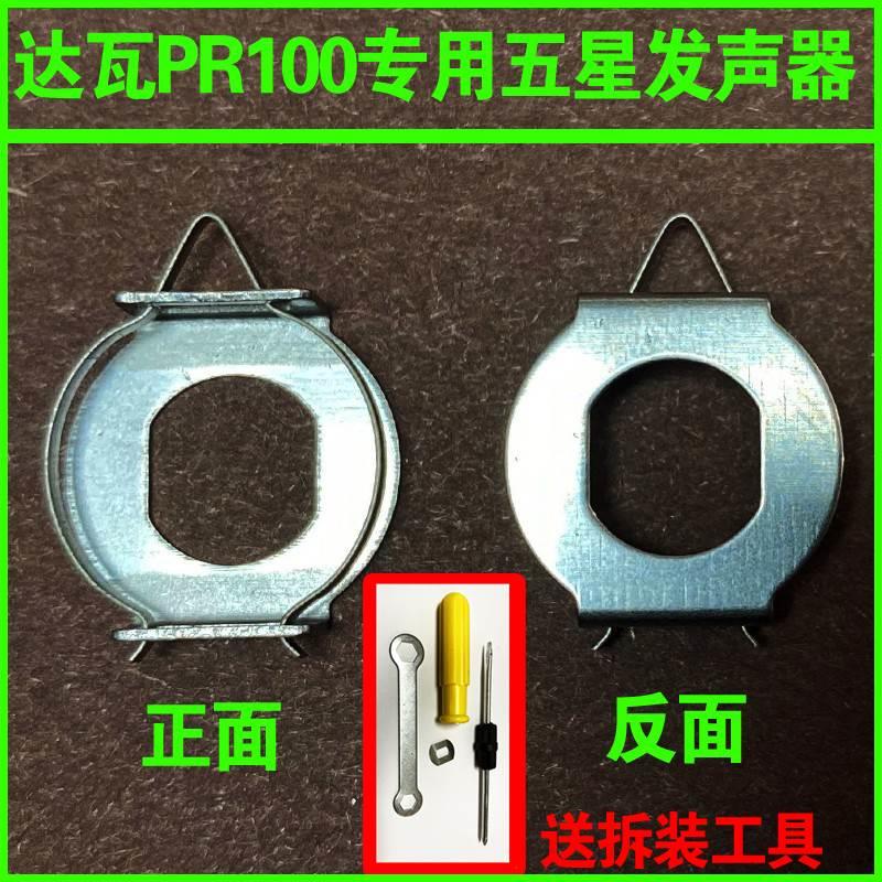 DAIWA达瓦pr100五星发声pd106水滴轮五星发声5星哒哒响渔轮配件