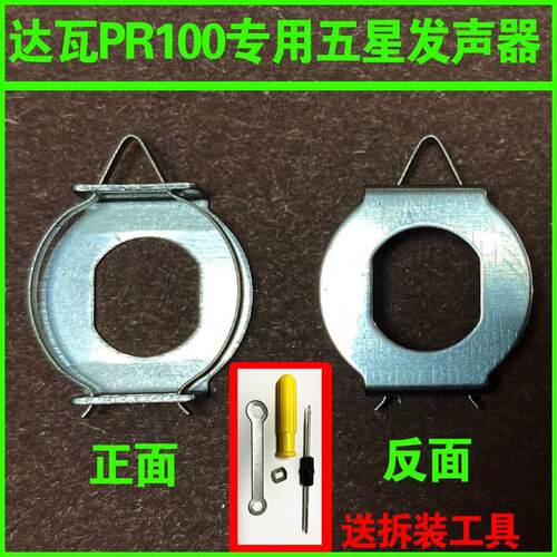 DAIWA达瓦pr100五星发声pd106水滴轮五星发声5星哒哒响渔轮配件