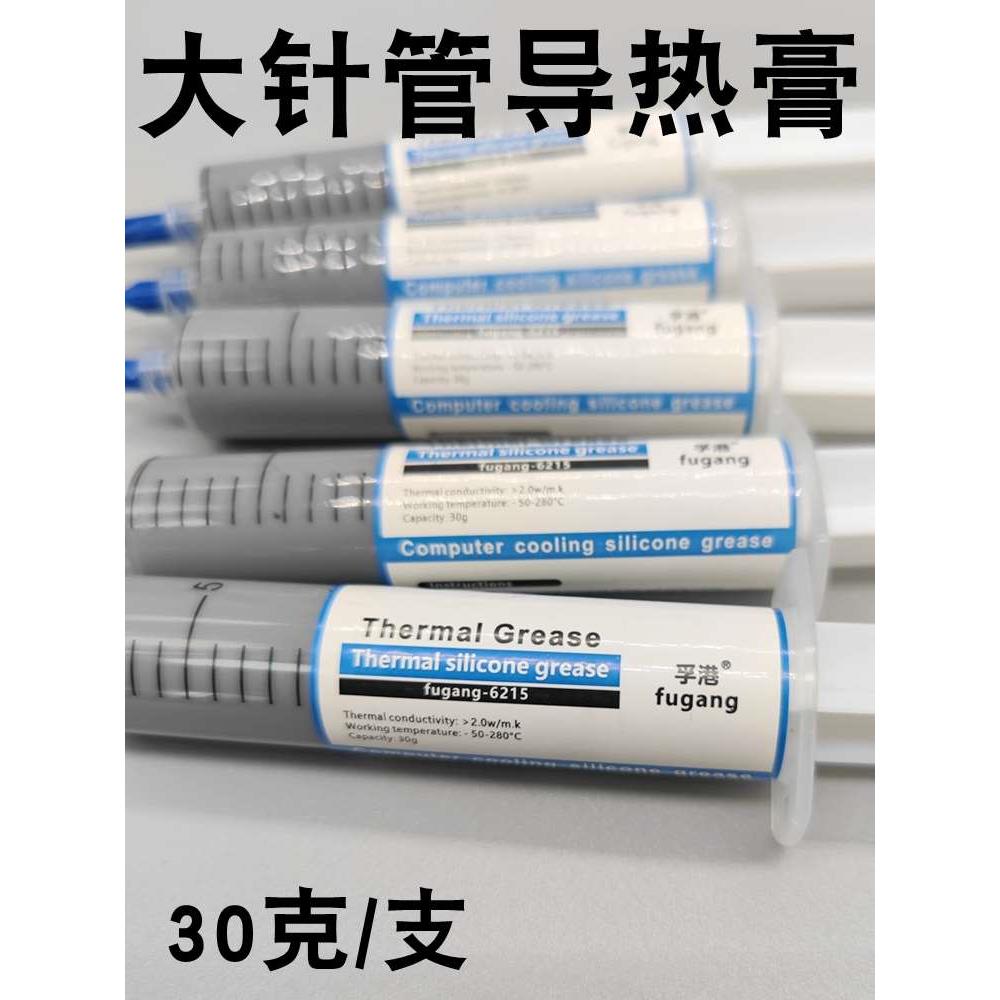 正品HY510导热硅脂大针管CPU散热硅脂LED灯具用30G/支导热膏风扇
