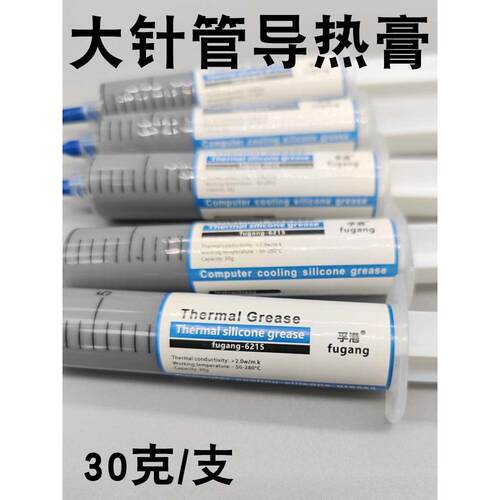 正品HY510导热硅脂大针管CPU散热硅脂LED灯具用30G/支导热膏风扇