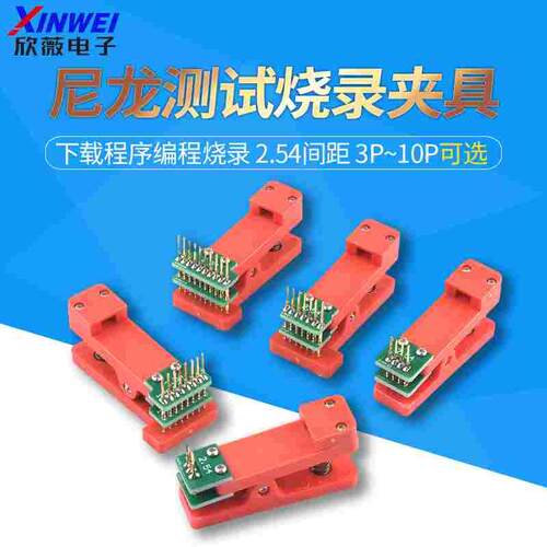 测试架PCB夹子治具夹具探针下载程序编程烧录弹簧针2.54间距3~10P